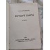 Laňa Sýkorová - Kovový smích