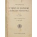 J. E. Purkyně - Útržky ze zápisníku zemřelého přírodopisce