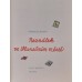 Nikolaj Nikolajevič Nosov - Neználek ve Slunečním městě