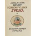 Jaroslav Hašek - Osudy dobrého vojáka Švejka 1. a 2. díl, 3. a 4. díl